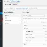 グローバルメニューパーツの使い方のサムネイル