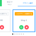 サイトデザインの選択／追加／コピー／削除する方法のサムネイル