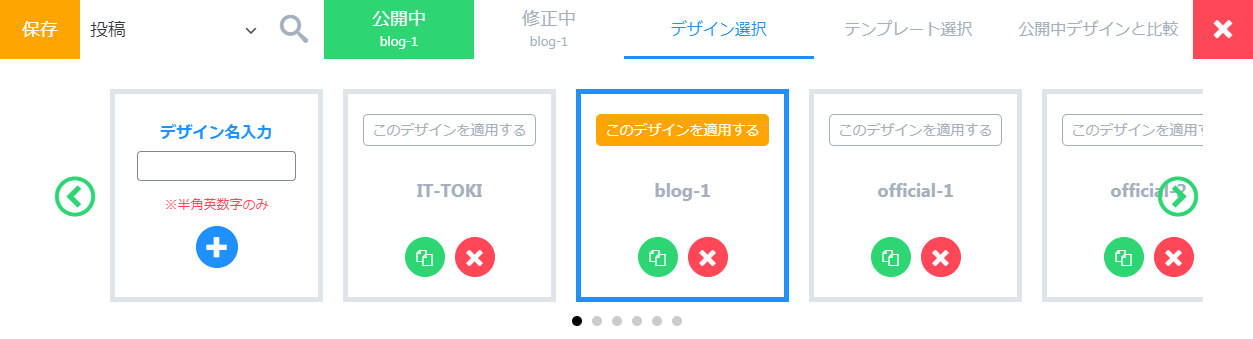 サイトデザインの選択／追加／コピー／削除する方法のサムネイル