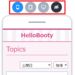 レスポンシブデザイン作り方のサムネイル