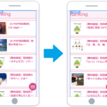 人気記事リストを追加する