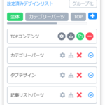 デザイン設定を自由自在に使ってみよう！