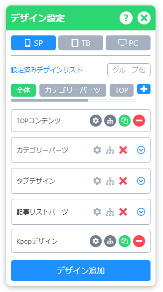 デザイン設定を自由自在に使ってみよう！のサムネイル