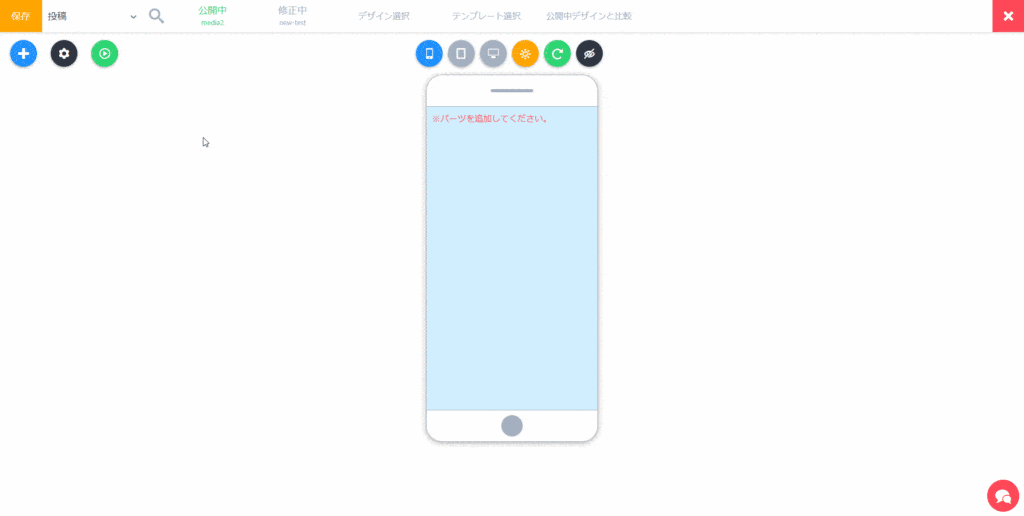 音楽パーツの使い方のサムネイル