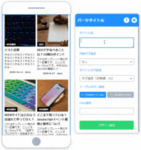 パーツにタイトルを追加しようのサムネイル