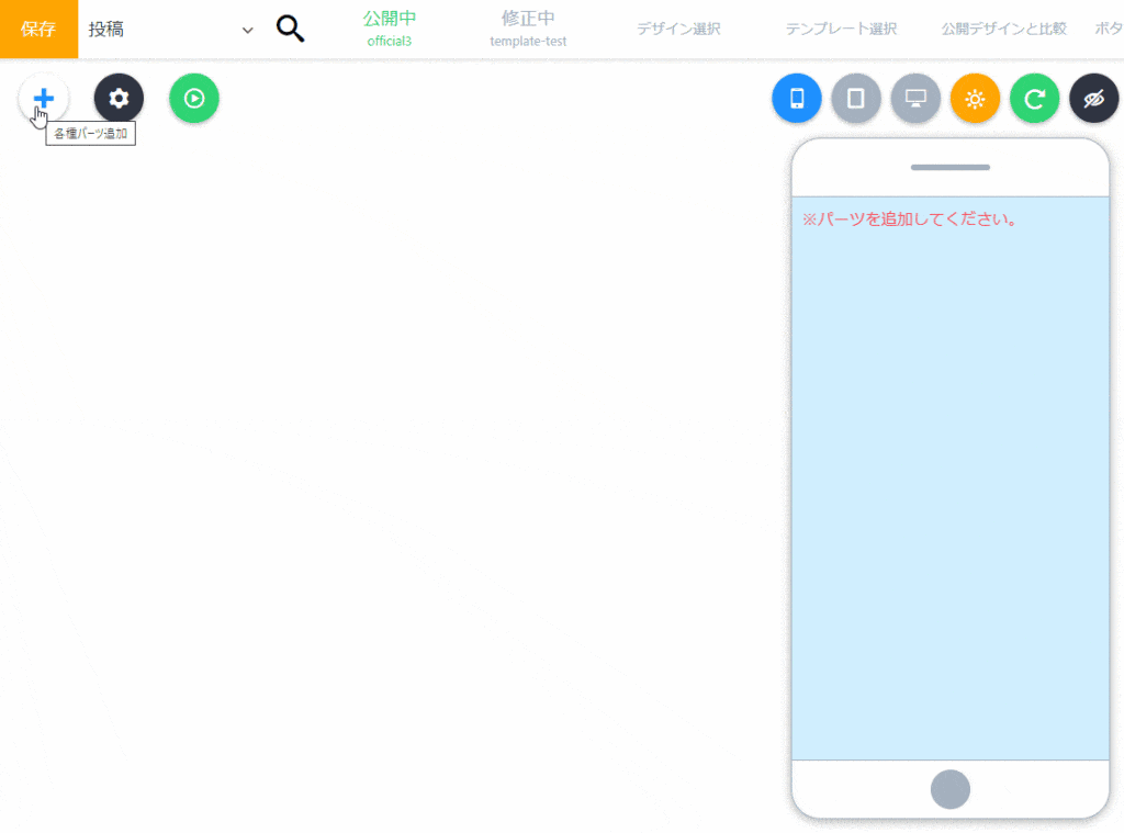 関連記事パーツの使い方のサムネイル