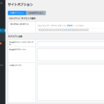 Googleアナリティクスなど、分析用タグの追加方法のサムネイル