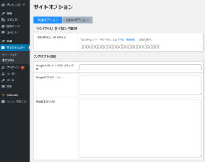 Googleアナリティクスなど、分析用タグの追加方法のサムネイル