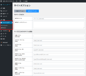META情報の設定のサムネイル