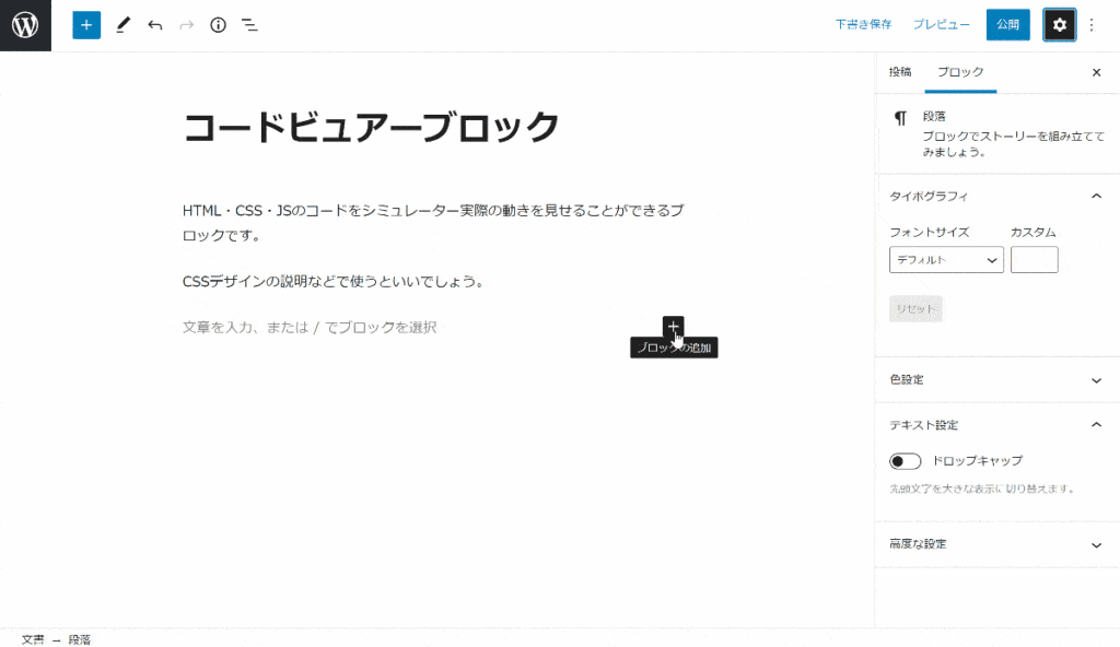【Gutenberg】コードビュアーブロックのサムネイル