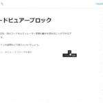 【Gutenberg】コードビュアーブロックのサムネイル