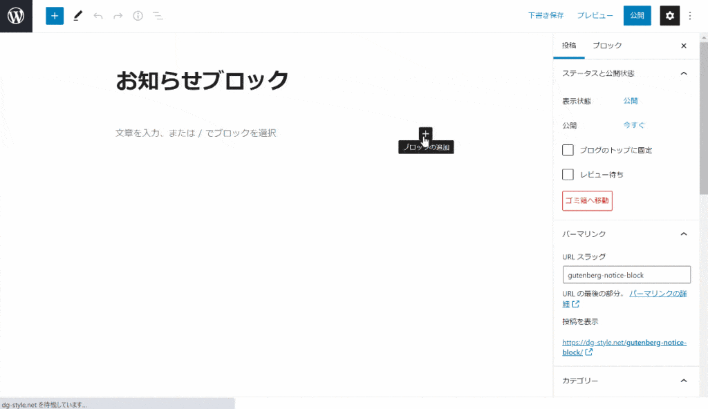【Gutenberg】お知らせブロックのサムネイル