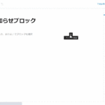 【Gutenberg】お知らせブロックのサムネイル