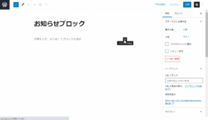 【Gutenberg】お知らせブロックのサムネイル