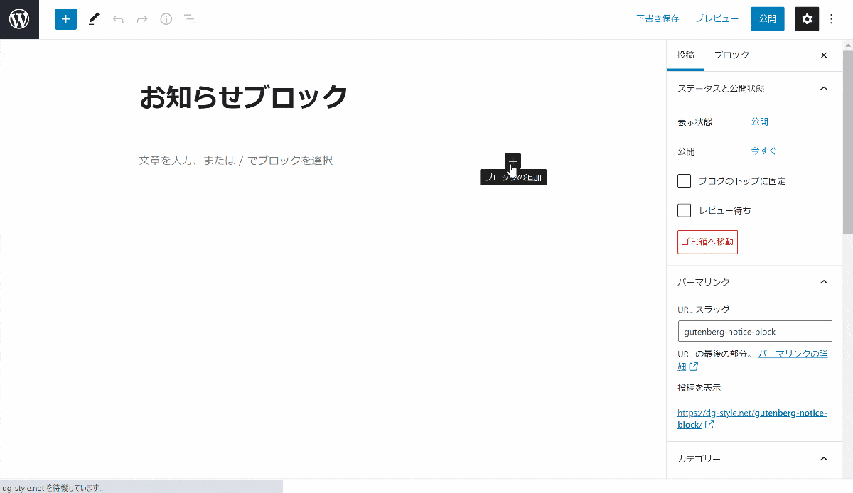【Gutenberg】お知らせブロックのサムネイル
