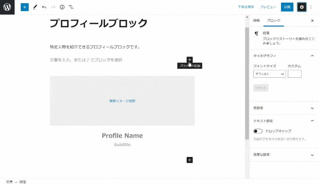 プロフィールブロックのサムネイル