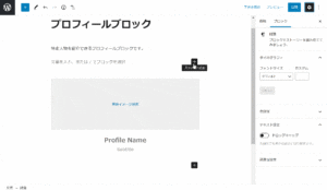 プロフィールブロックのサムネイル