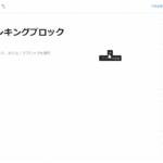 【Gutenberg】ランキングブロックのサムネイル