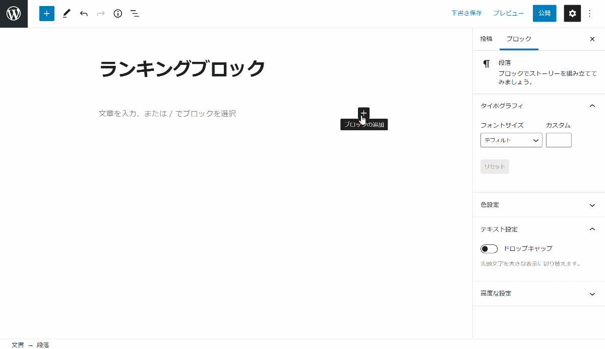 【Gutenberg】ランキングブロックのサムネイル