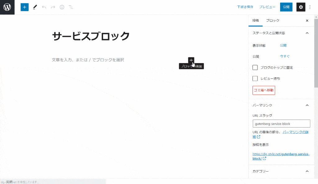 【Gutenberg】サービスブロックのサムネイル