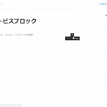 【Gutenberg】サービスブロックのサムネイル