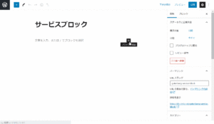 【Gutenberg】サービスブロックのサムネイル