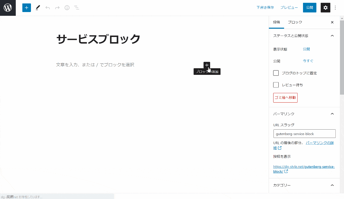 【Gutenberg】サービスブロックのサムネイル