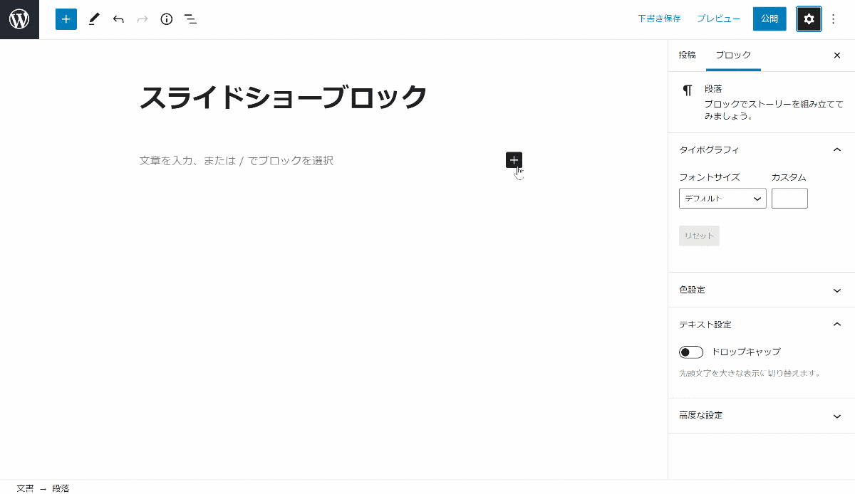 【Gutenberg】スライドショーブロックのサムネイル