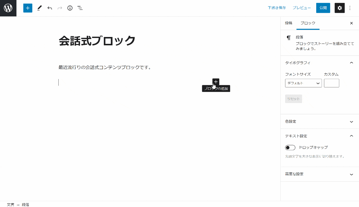 【Gutenberg】会話式ブロックのサムネイル