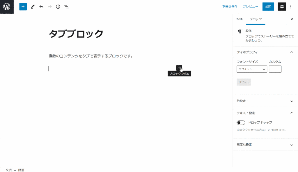 【Gutenberg】タブブロックのサムネイル