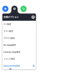 ファビコン（favicon）＆PWAの設定方法のサムネイル