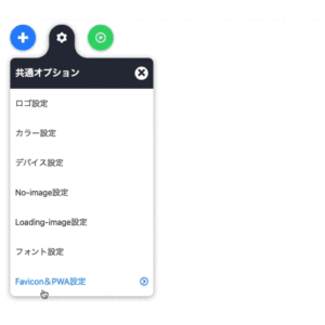 ファビコン（favicon）＆PWAの設定方法のサムネイル