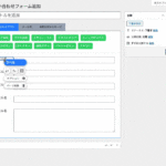 お問い合わせ機能を追加しました！