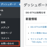 サイトに「お問い合わせフォーム」を追加しよう！のサムネイル