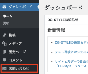 サイトに「お問い合わせフォーム」を追加しよう！のサムネイル