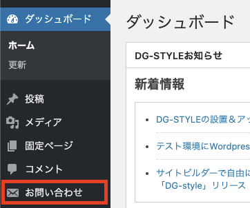 サイトに「お問い合わせフォーム」を追加しよう！のサムネイル