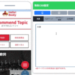 独自CSSの追加方法のサムネイル