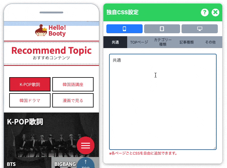 独自CSSの追加方法のサムネイル