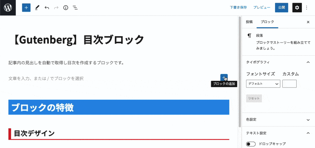 【Gutenberg】目次ブロックのサムネイル