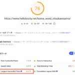 ConoHa WINGにサーバー移管した後のページスピードの変化についてのサムネイル