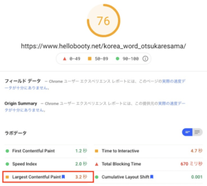 ConoHa WINGにサーバー移管した後のページスピードの変化についてのサムネイル