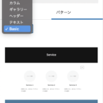 Gutenbergブロックパターン設定方法のサムネイル