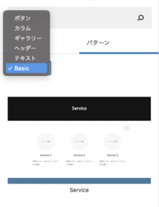 Gutenbergブロックパターン設定方法のサムネイル