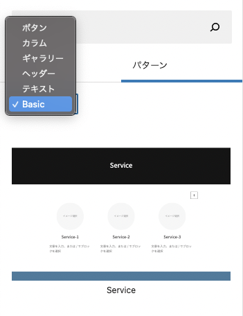 Gutenbergブロックパターン設定方法のサムネイル