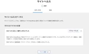 「REST APIは正しく動作しませんでした」を解決した話