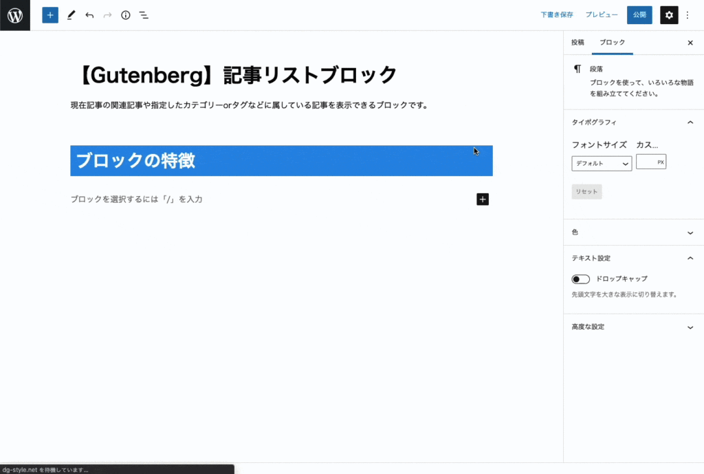 【Gutenberg】記事リストブロックのサムネイル