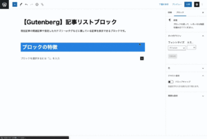 【Gutenberg】記事リストブロックのサムネイル