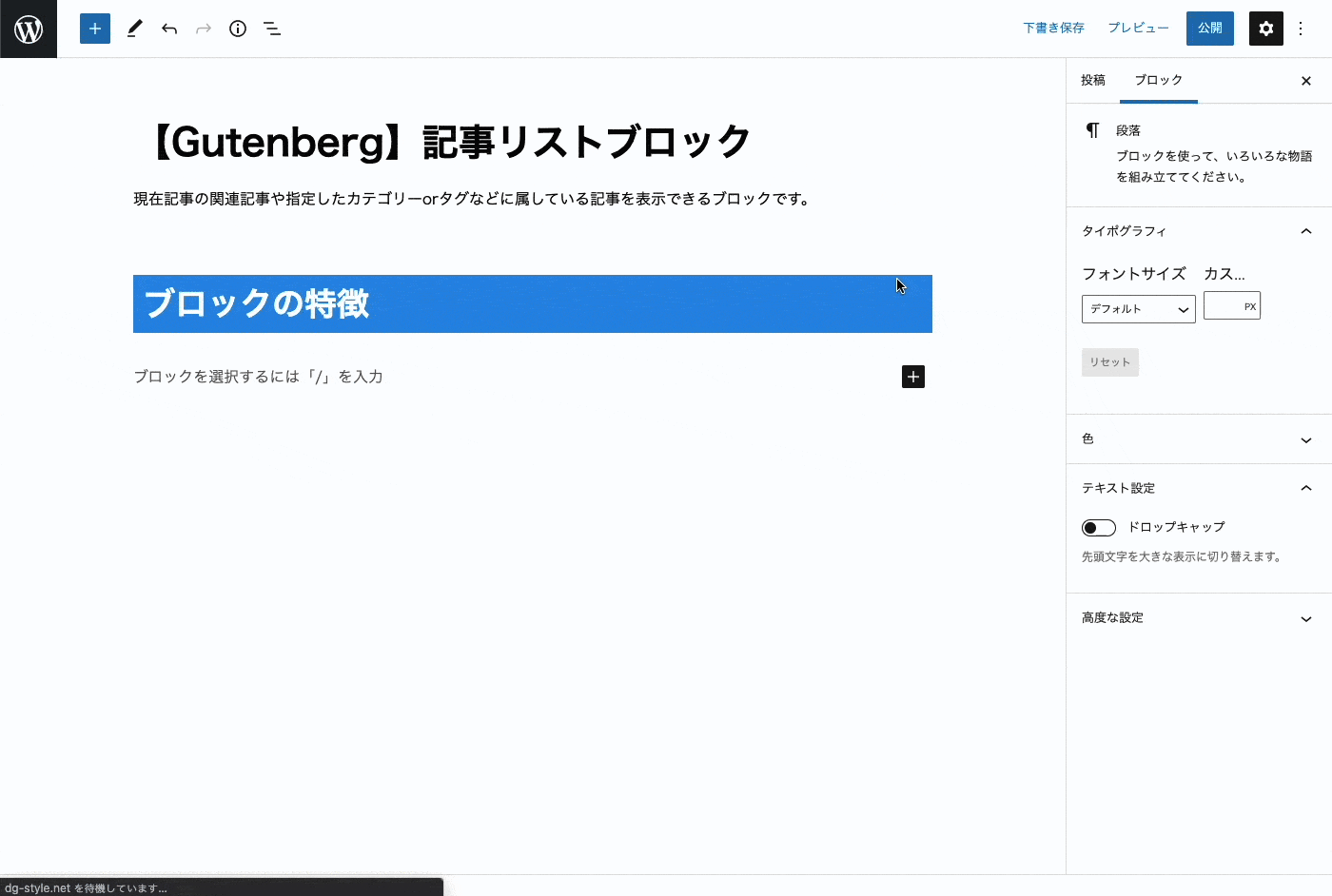 【Gutenberg】記事リストブロックのサムネイル