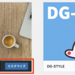 子テーマの設定方法