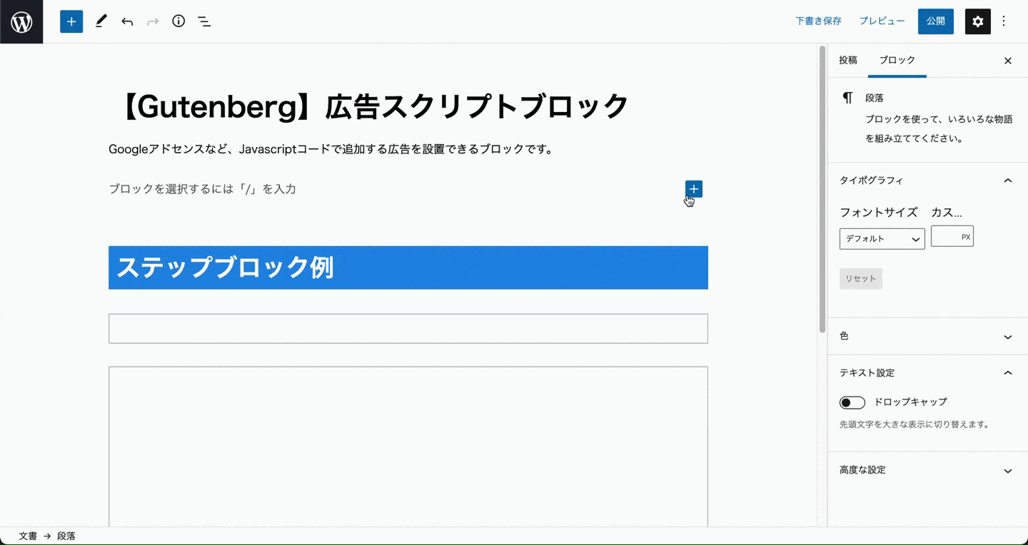 【Gutenberg】広告スクリプトブロックのサムネイル